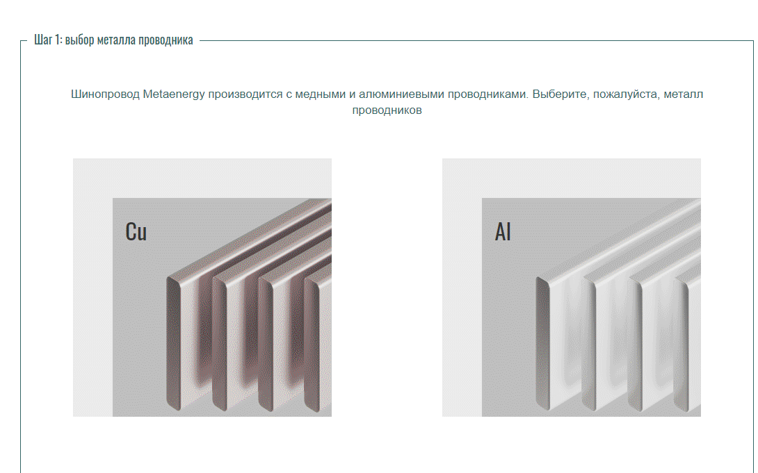 Выбор параметров шинопровода